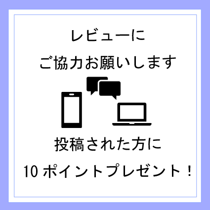 レビューのご協力お願いいたします Cepoオンラインショップ セポ公式通販サイト