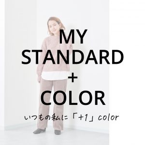 MY STANDARD＋COLOR ..1/4..