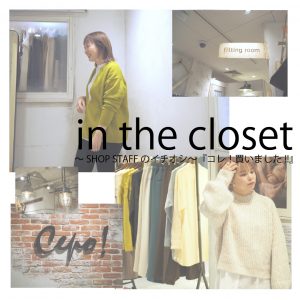 in the closet vol.2～『コレ！買いました!!』