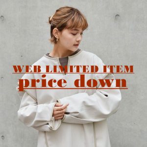 WEB限定アイテムプライスダウン