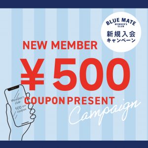 BLUE MATE MEMBERS 新規登録キャンペーン