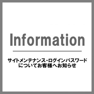 オンラインショップよりお知らせです