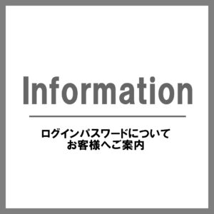 オンラインショップよりお知らせです