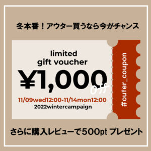 Wキャンペーン！！アウター1000円OFF＋購入レビューで500ptプレゼント